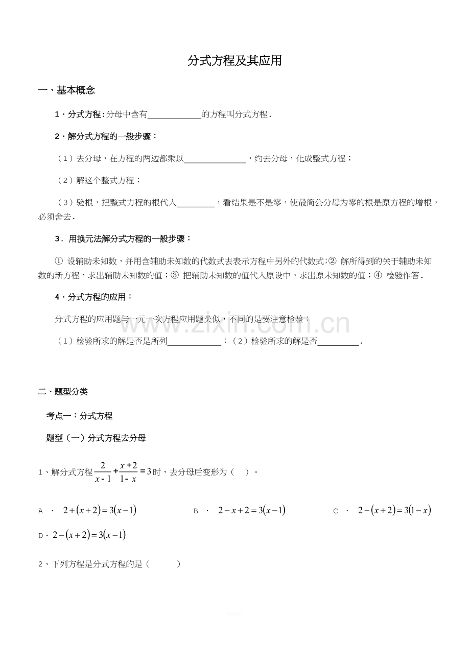 分式和分式方程题型分类讲义.docx_第1页