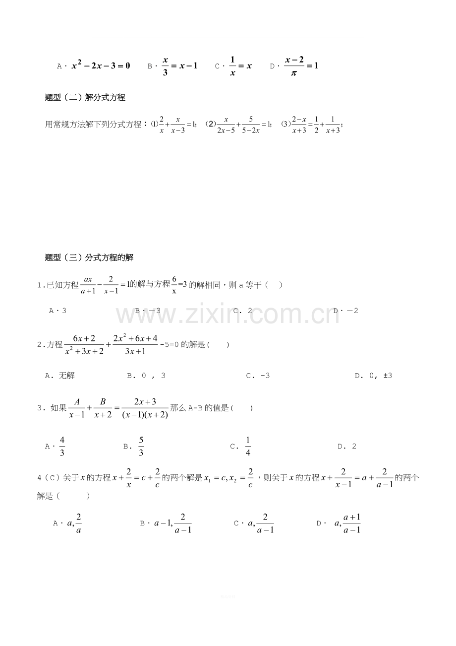 分式和分式方程题型分类讲义.docx_第2页