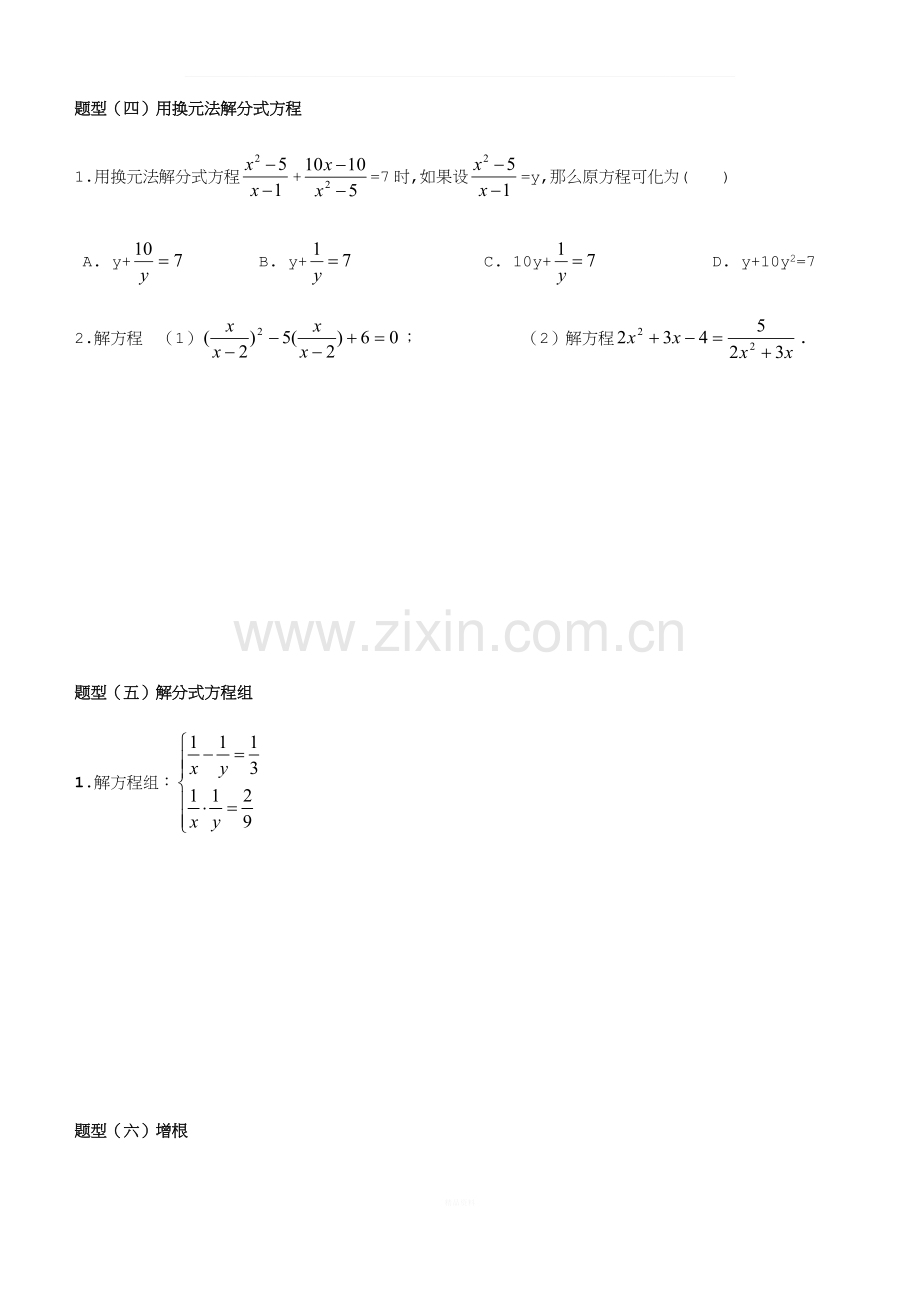 分式和分式方程题型分类讲义.docx_第3页