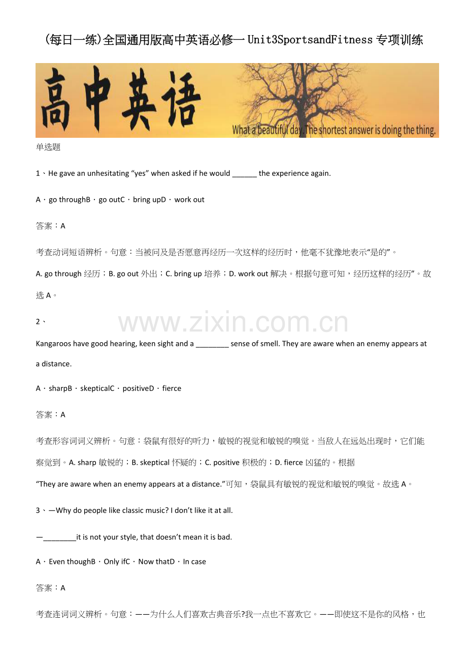 全国高中英语必修一Unit3SportsandFitness专项训练.docx_第1页