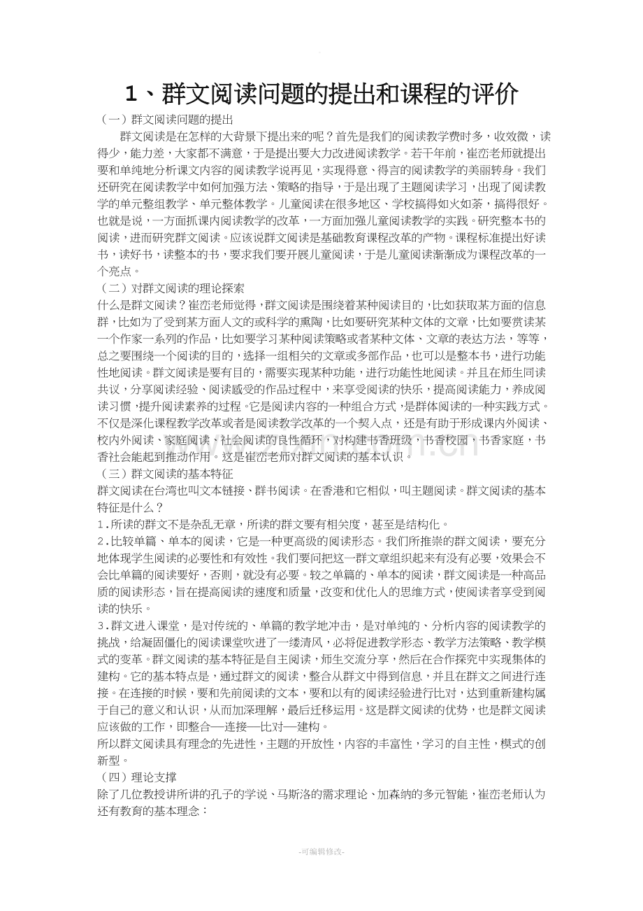 群文阅读学习内容.doc_第1页