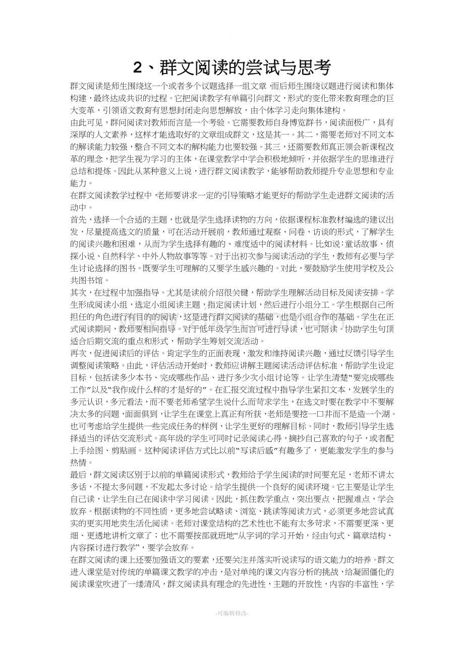 群文阅读学习内容.doc_第3页