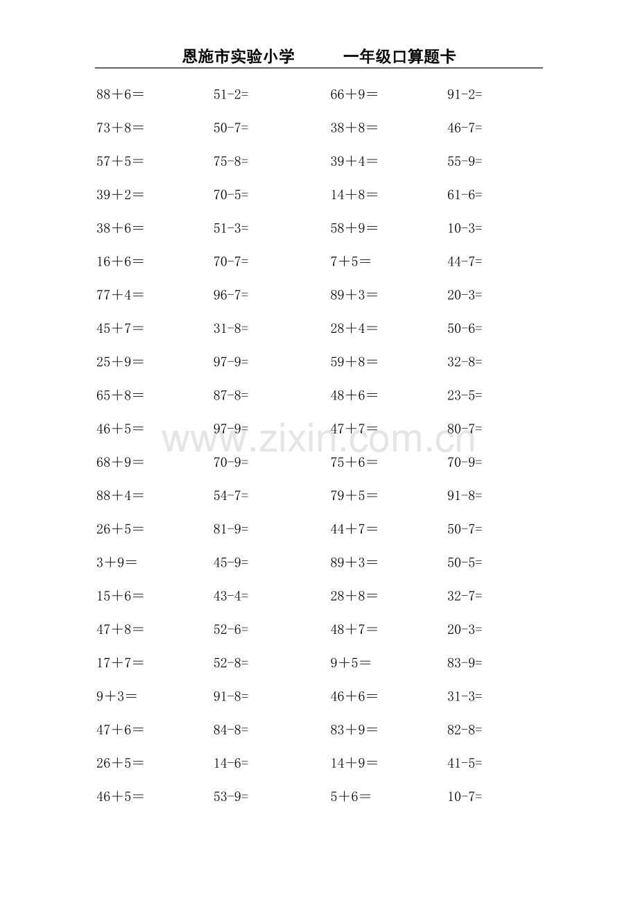 一年级口算题卡24663.docx_第2页