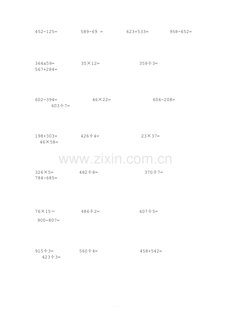 三年级下册数学竖式计算题.doc_第3页