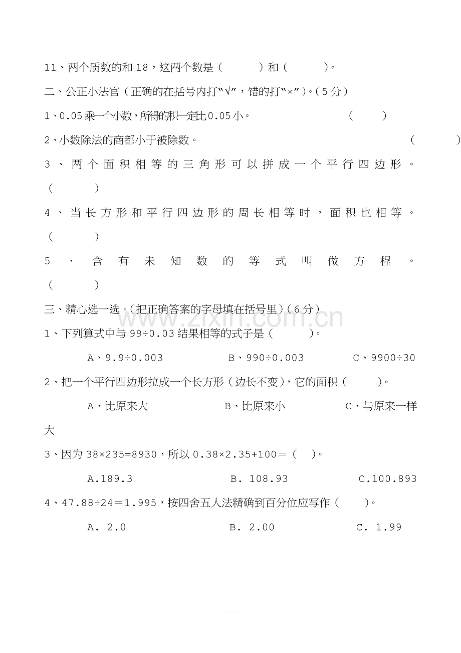 青岛版五年级上册数学期末测试题含答案.doc_第2页