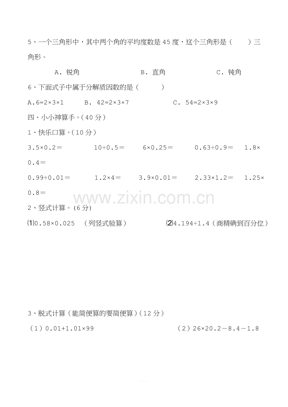 青岛版五年级上册数学期末测试题含答案.doc_第3页