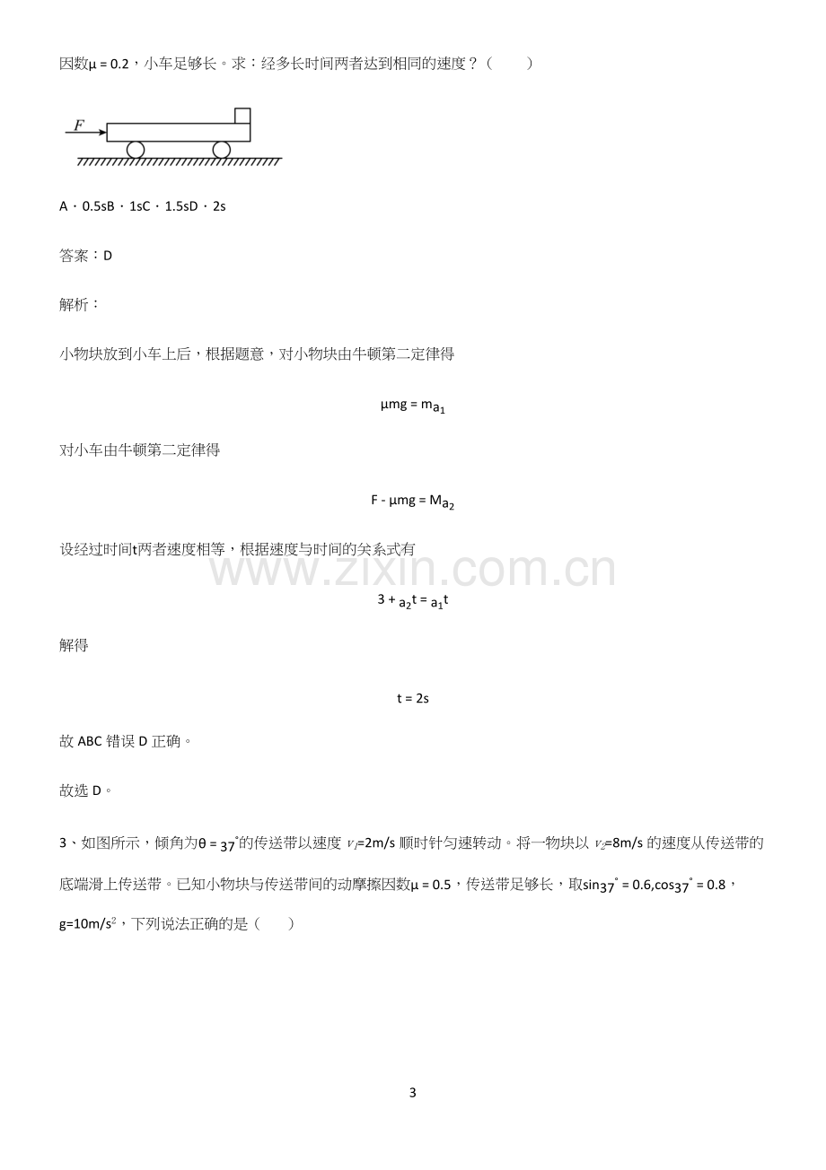 高中物理牛顿运动定律考点题型与解题方法.docx_第3页