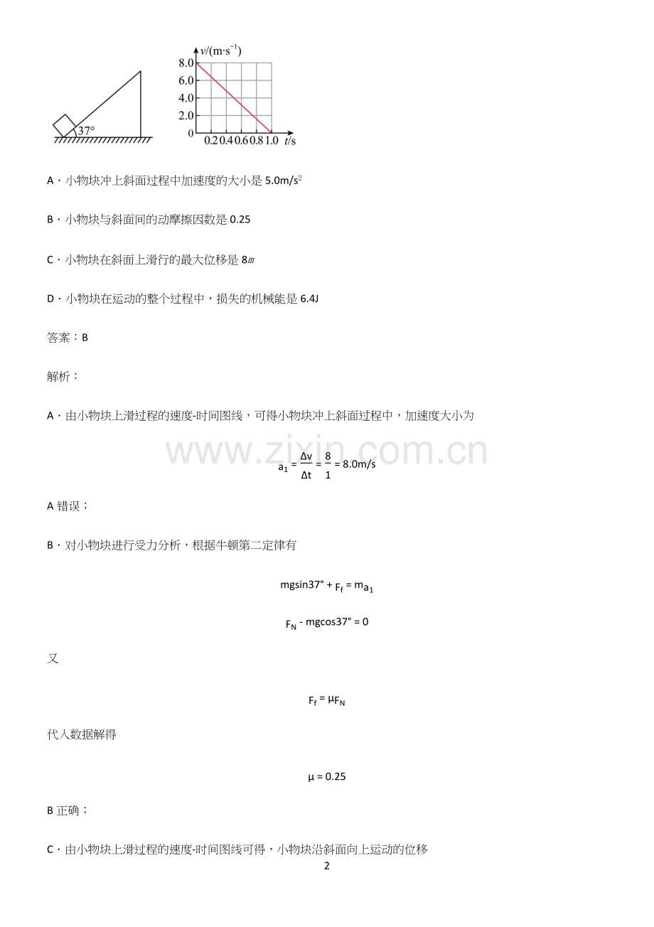 2022年高考中物理牛顿运动定律知识汇总大全.docx_第2页