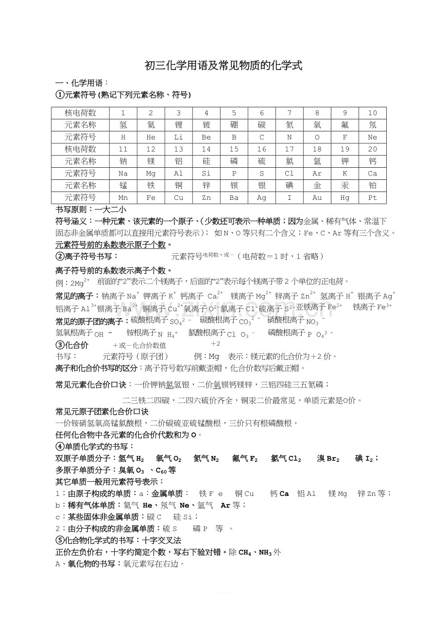 初三化学用语及常见物质的化学式.doc_第1页