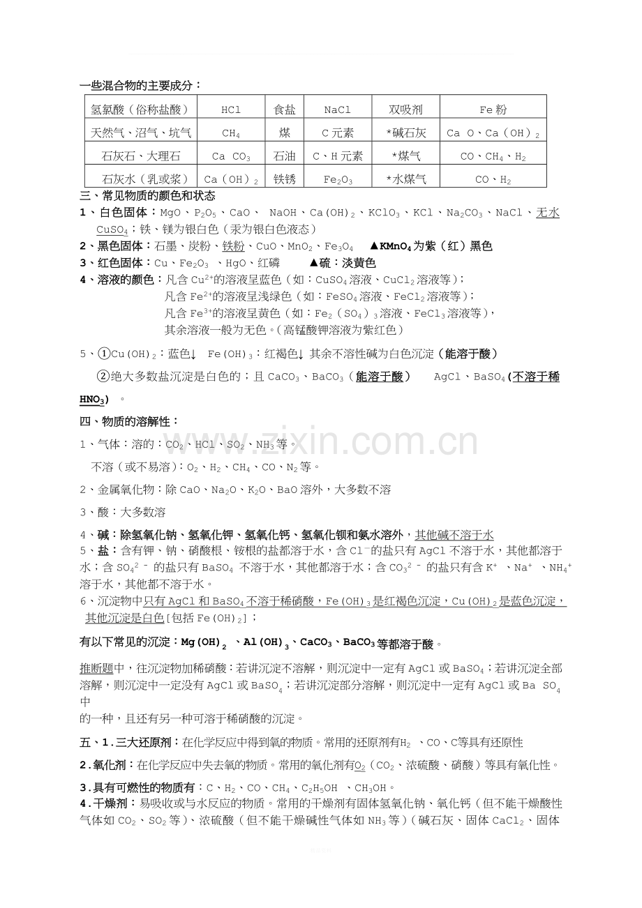 初三化学用语及常见物质的化学式.doc_第3页