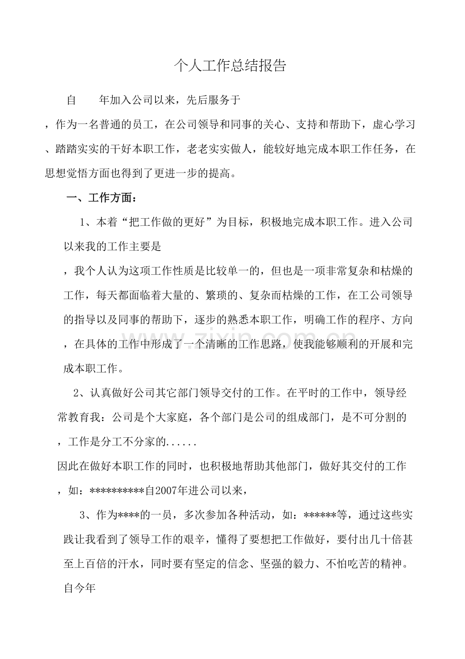 公司普通员工工作总结通用的.docx_第2页