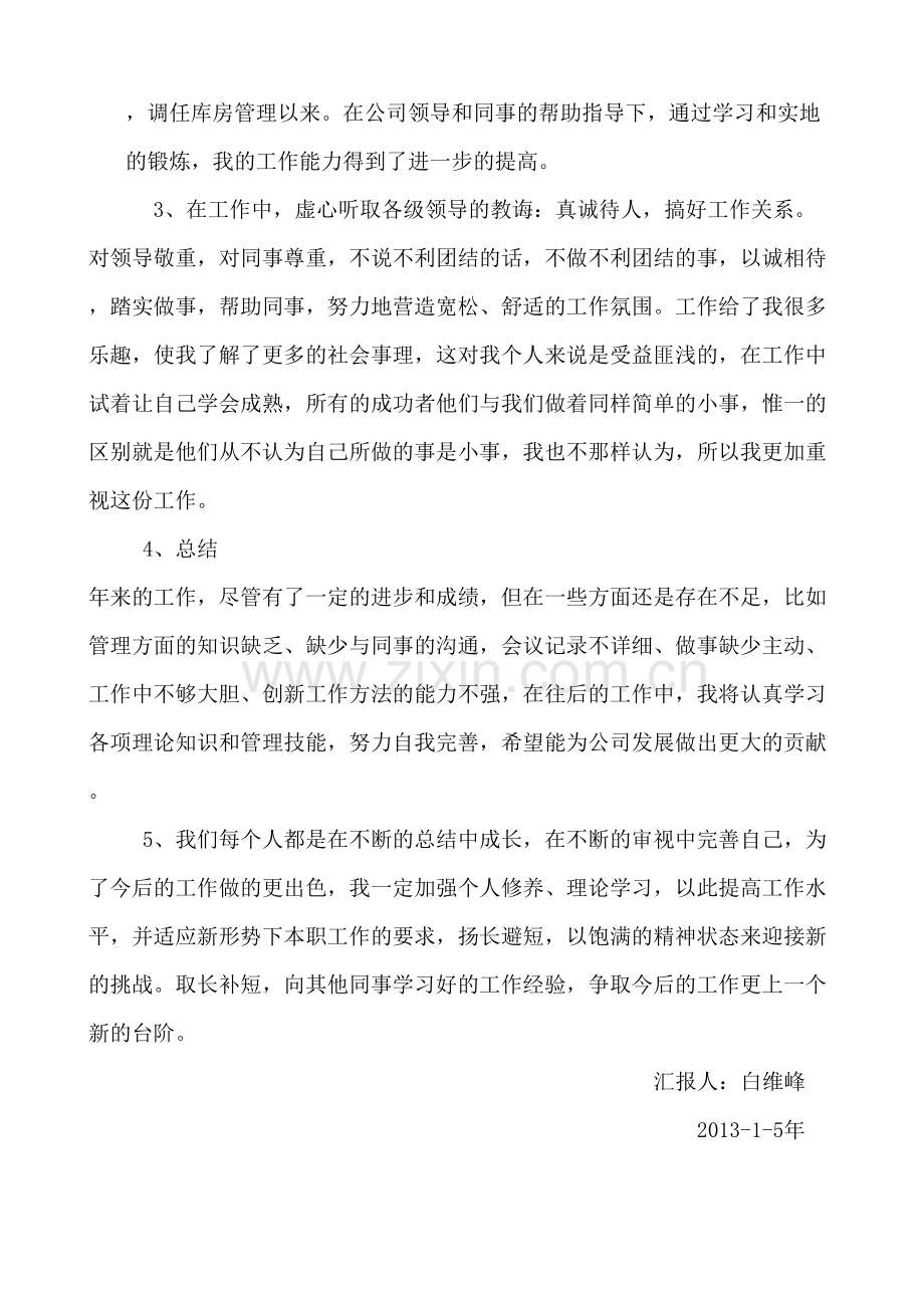 公司普通员工工作总结通用的.docx_第3页