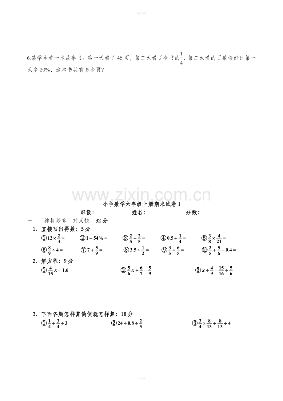 人教版小学六年级数学上册期末试卷.doc_第3页