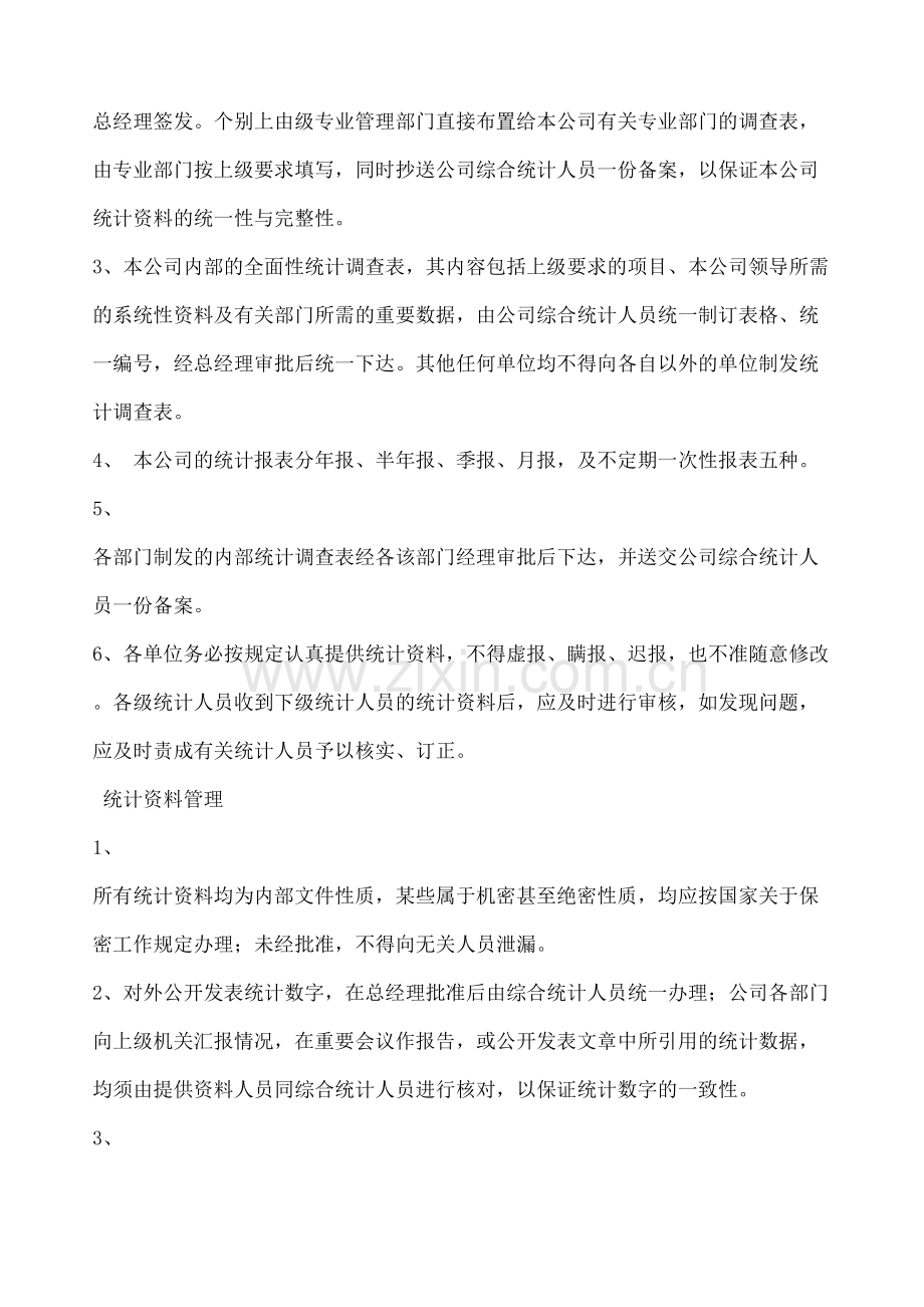 原始记录统计报表统计台账管理规定.docx_第3页