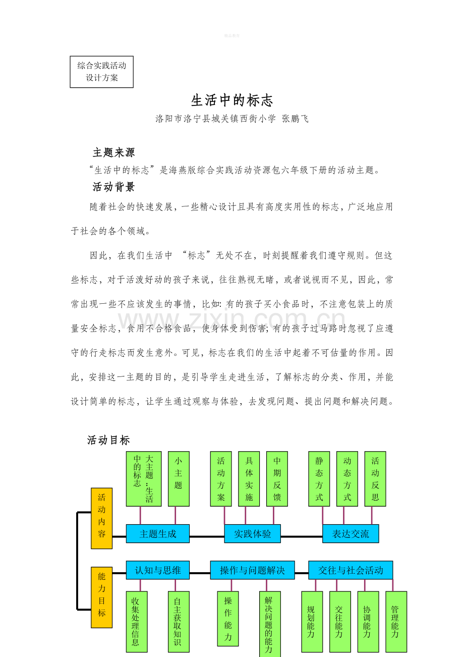 综合实践《生活中的标志》.doc_第1页