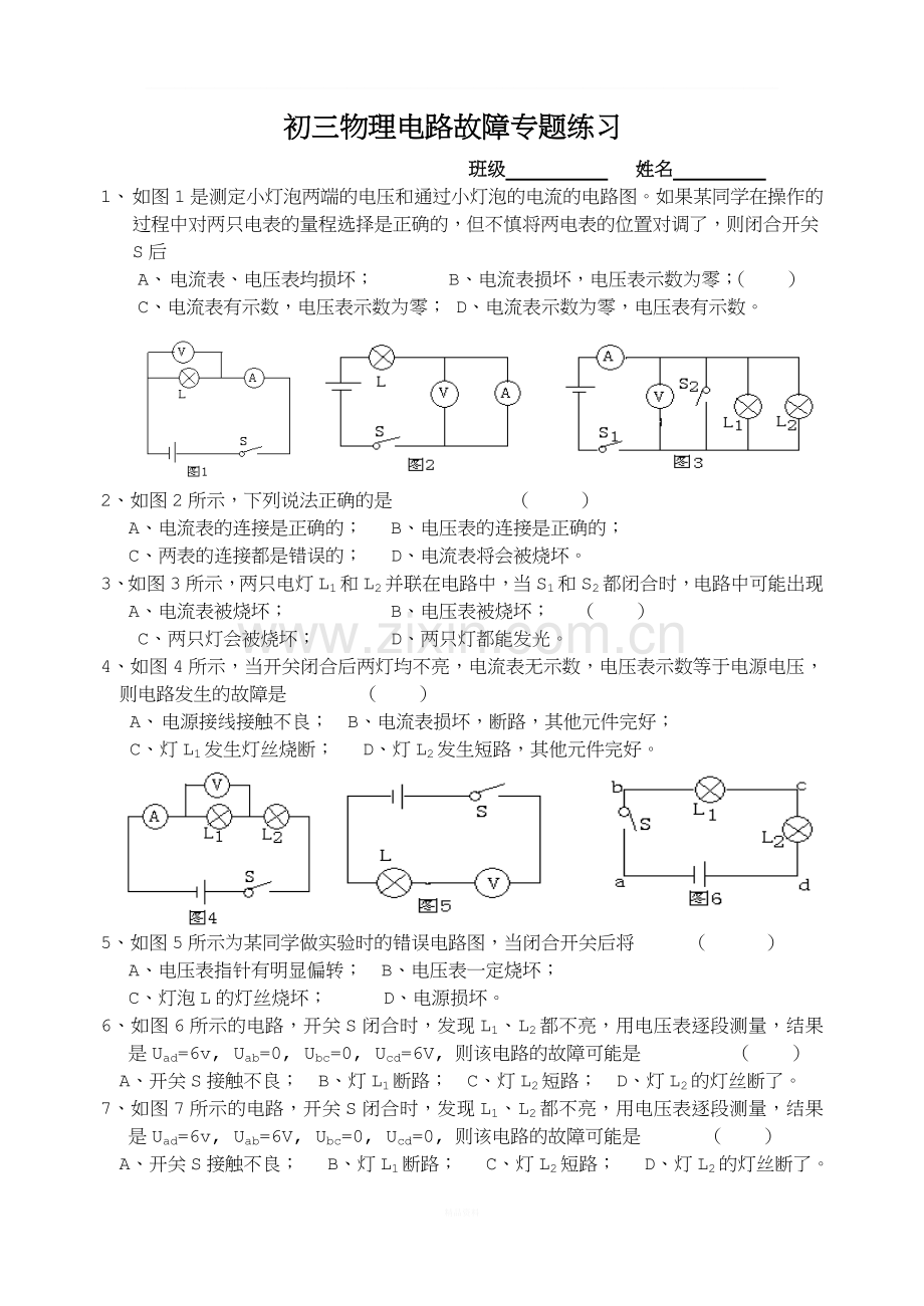 初三物理电路故障专题练习.doc_第1页