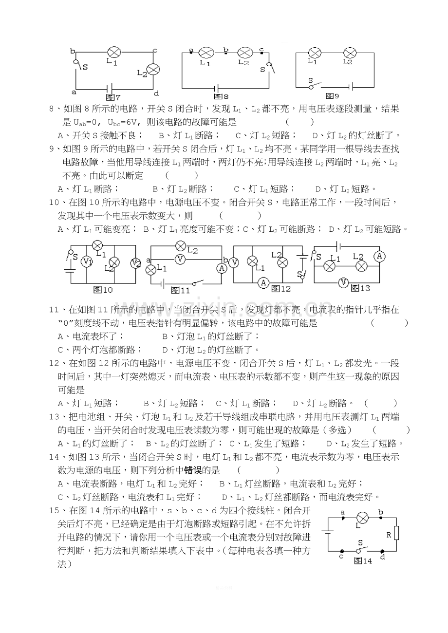 初三物理电路故障专题练习.doc_第2页