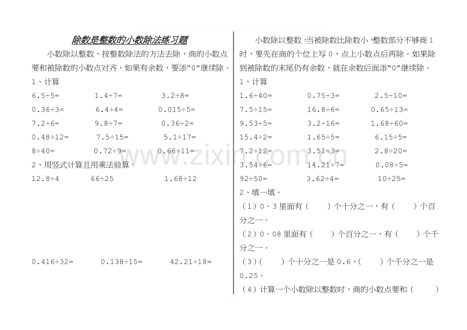 除数是整数的小数除法练习题.doc_第1页