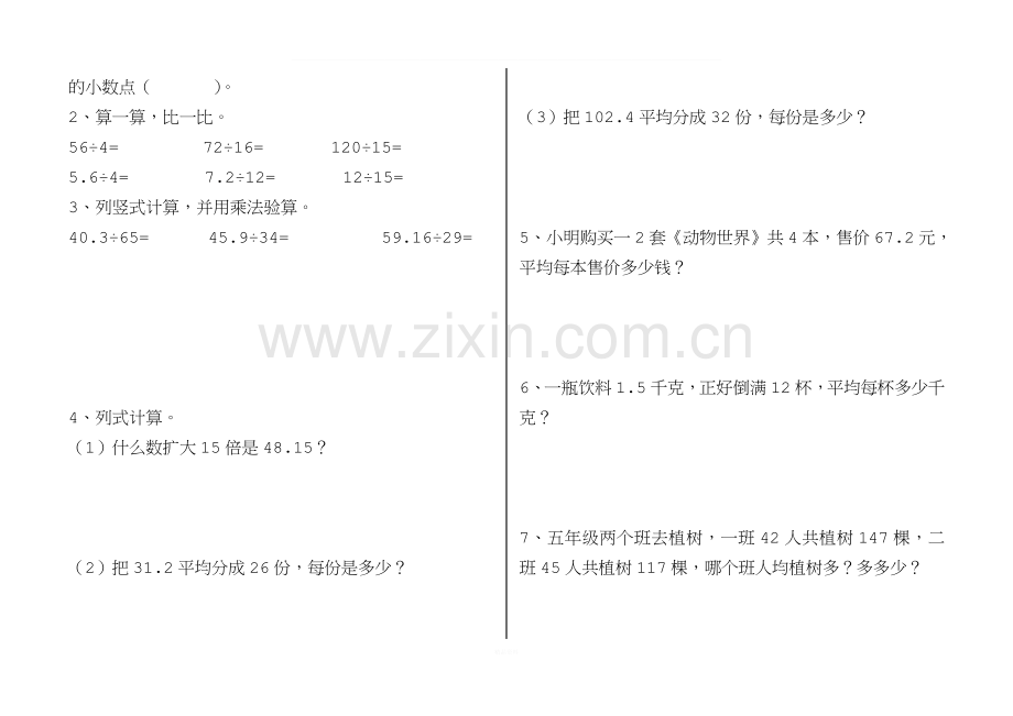 除数是整数的小数除法练习题.doc_第2页