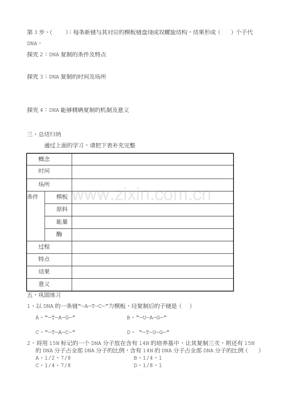 DNA的复制导学案.doc_第2页