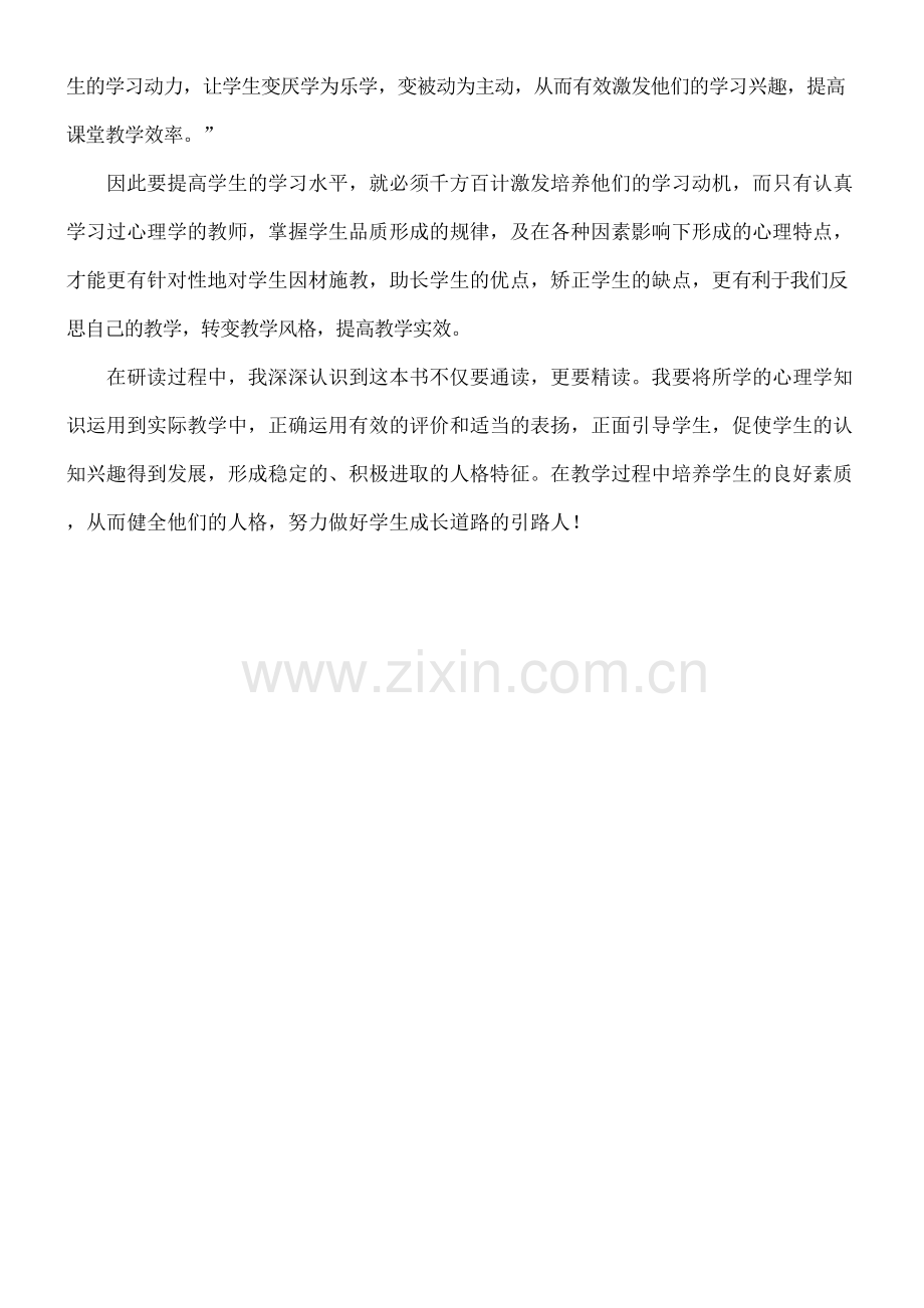 读教育心理学的心得体会.docx_第3页