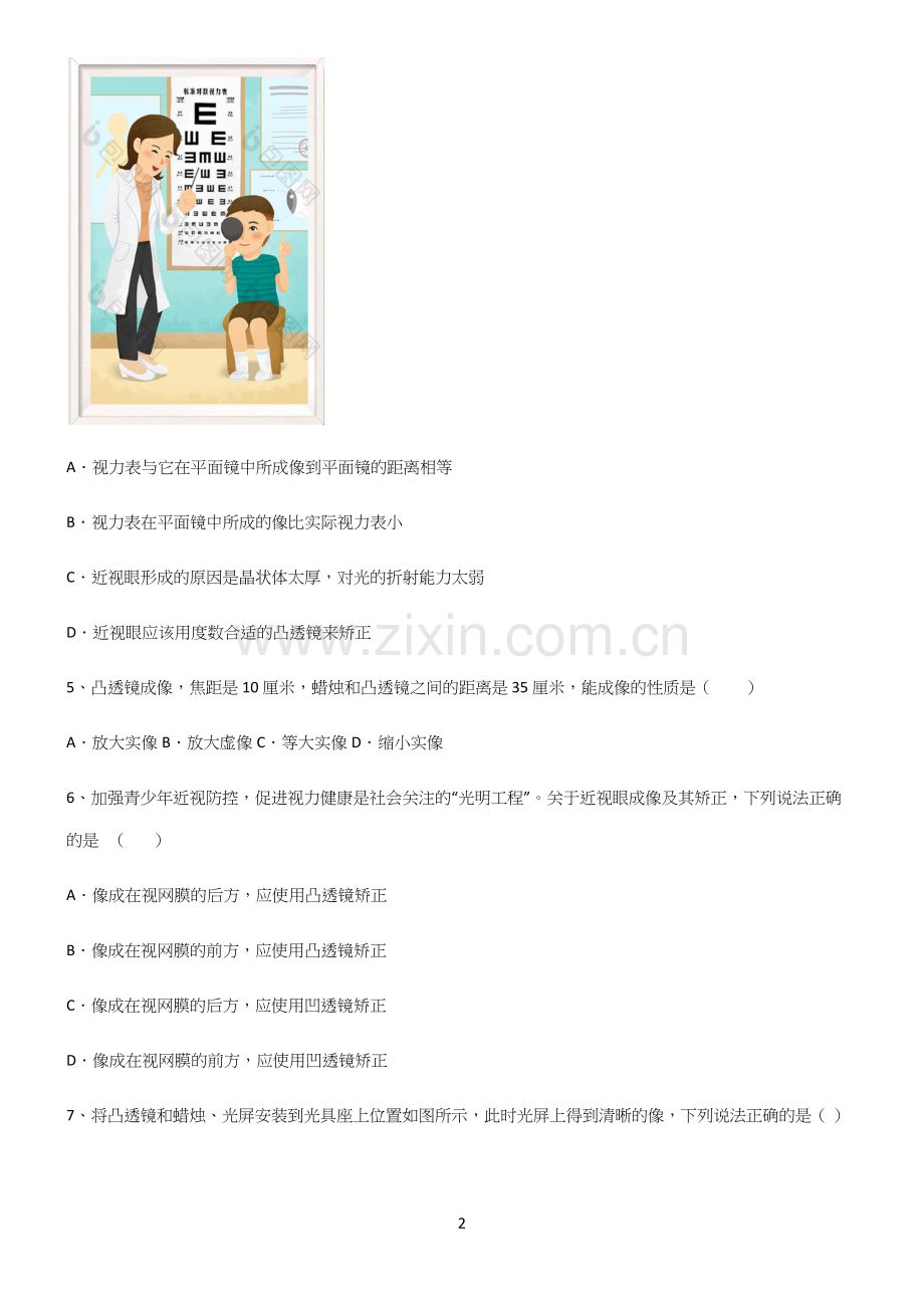 (带答案)初中物理透镜及其应用常考点.docx_第2页