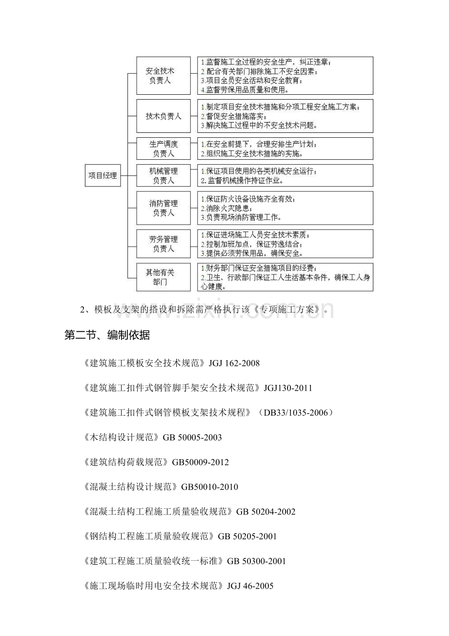 高支模及地下室模板专项施工方案-学位论文.doc_第2页