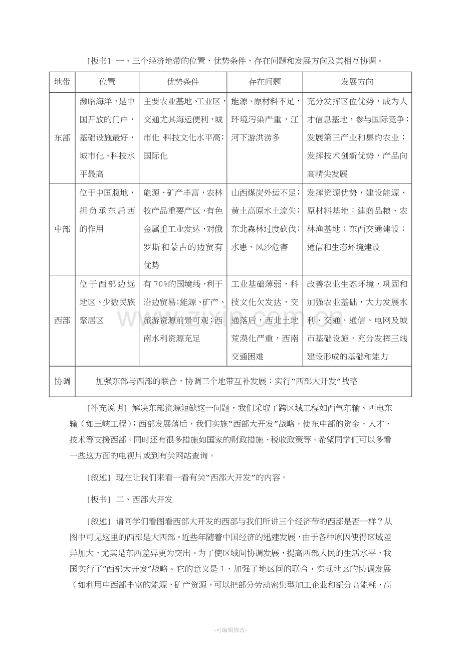 区域发展差异(教案).doc_第2页