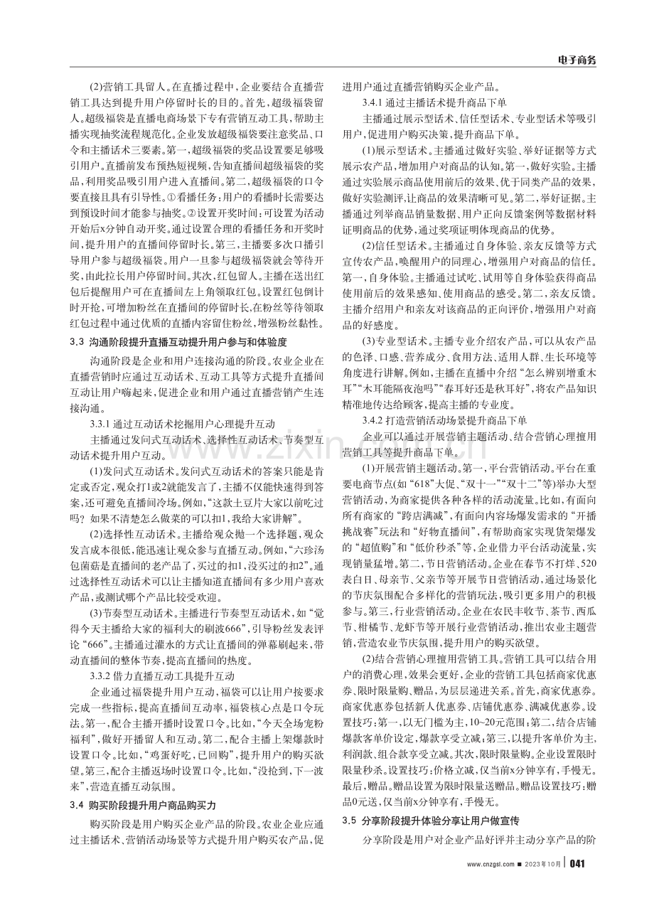 基于SICAS模型的农产品直播营销策略研究.pdf_第3页