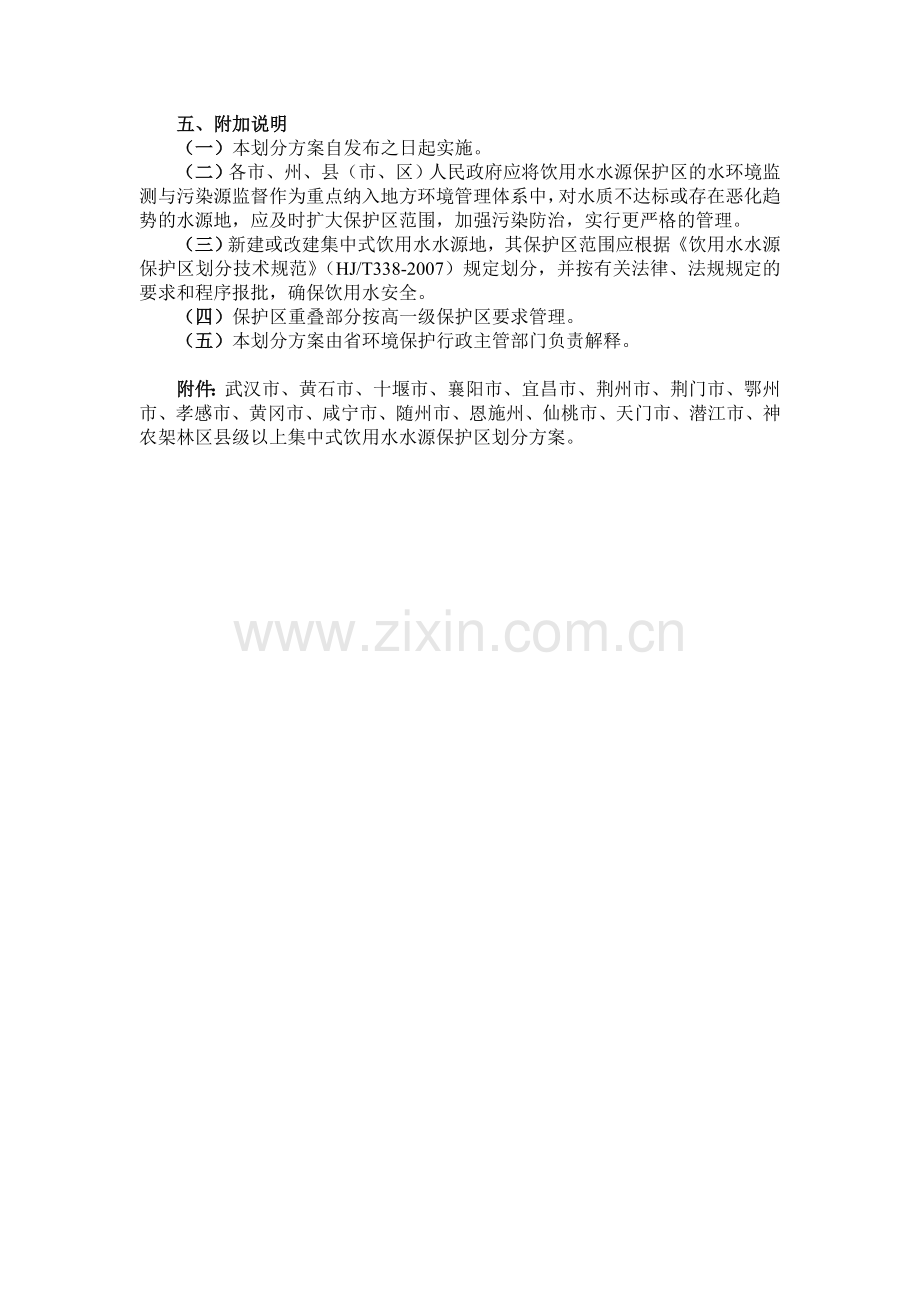 湖北省县级以上集中式饮用水水源保护区划分-方案书—-毕业论文设计.doc_第2页