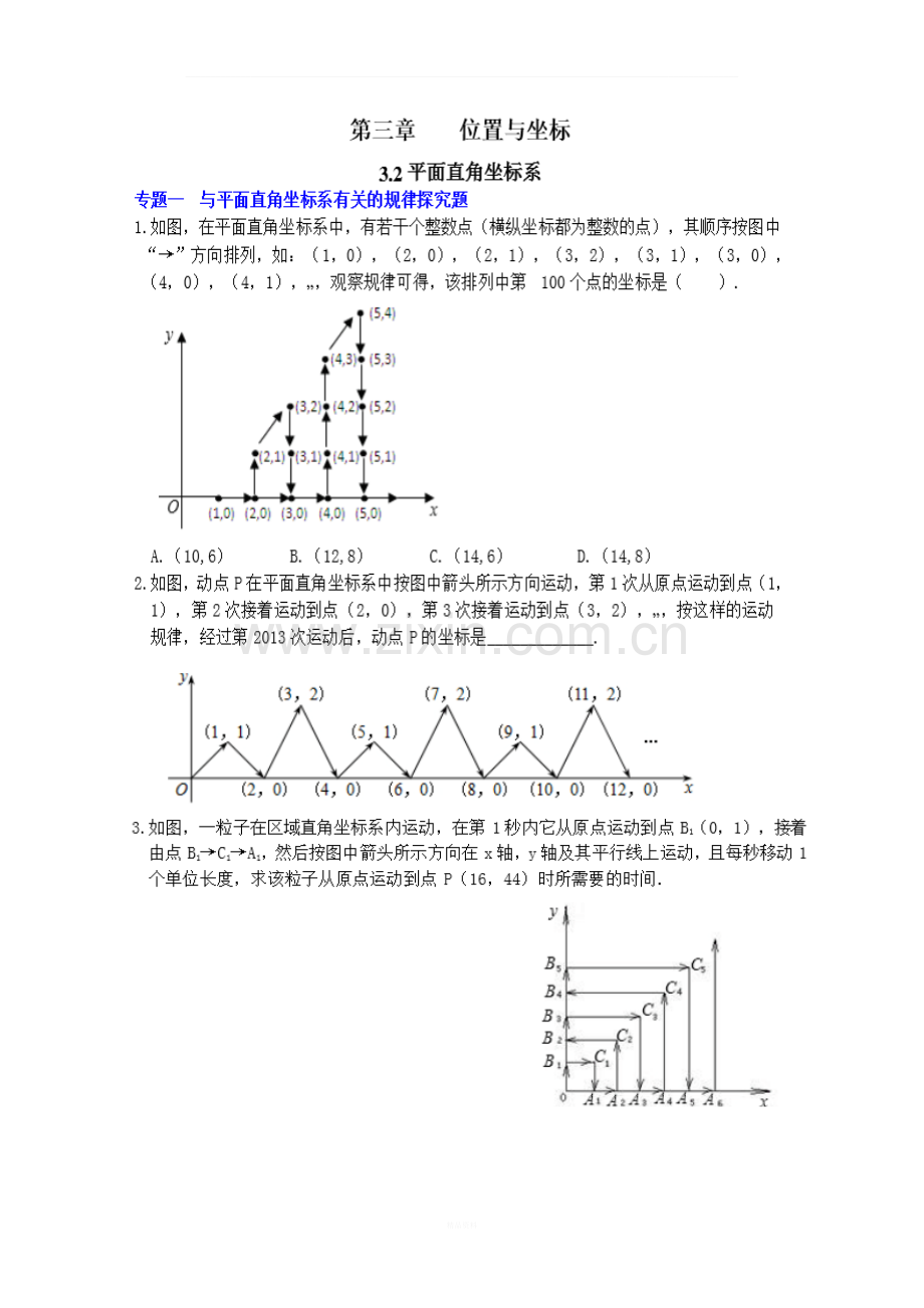 位置与坐标难题精选及答案.docx_第1页