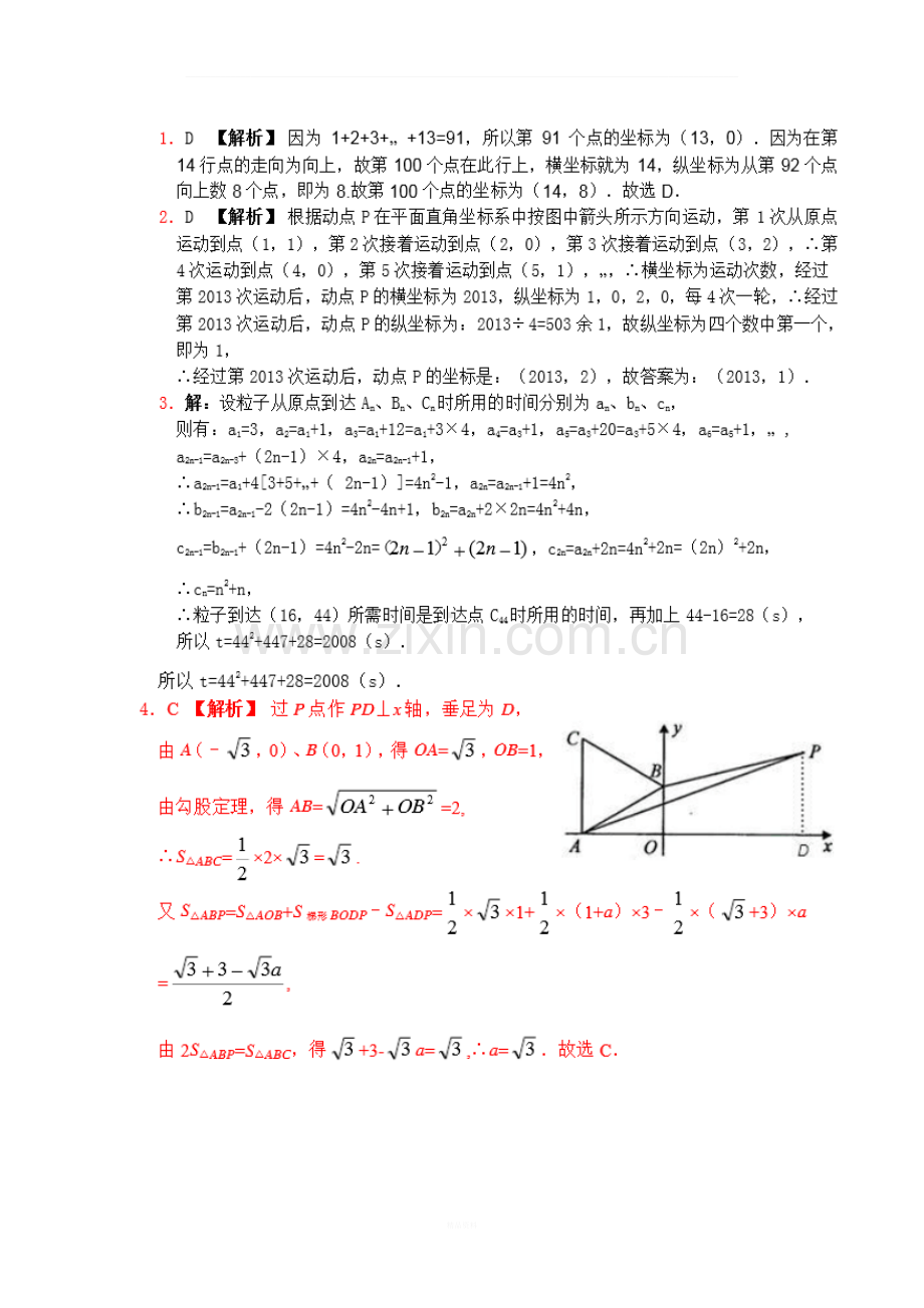 位置与坐标难题精选及答案.docx_第3页