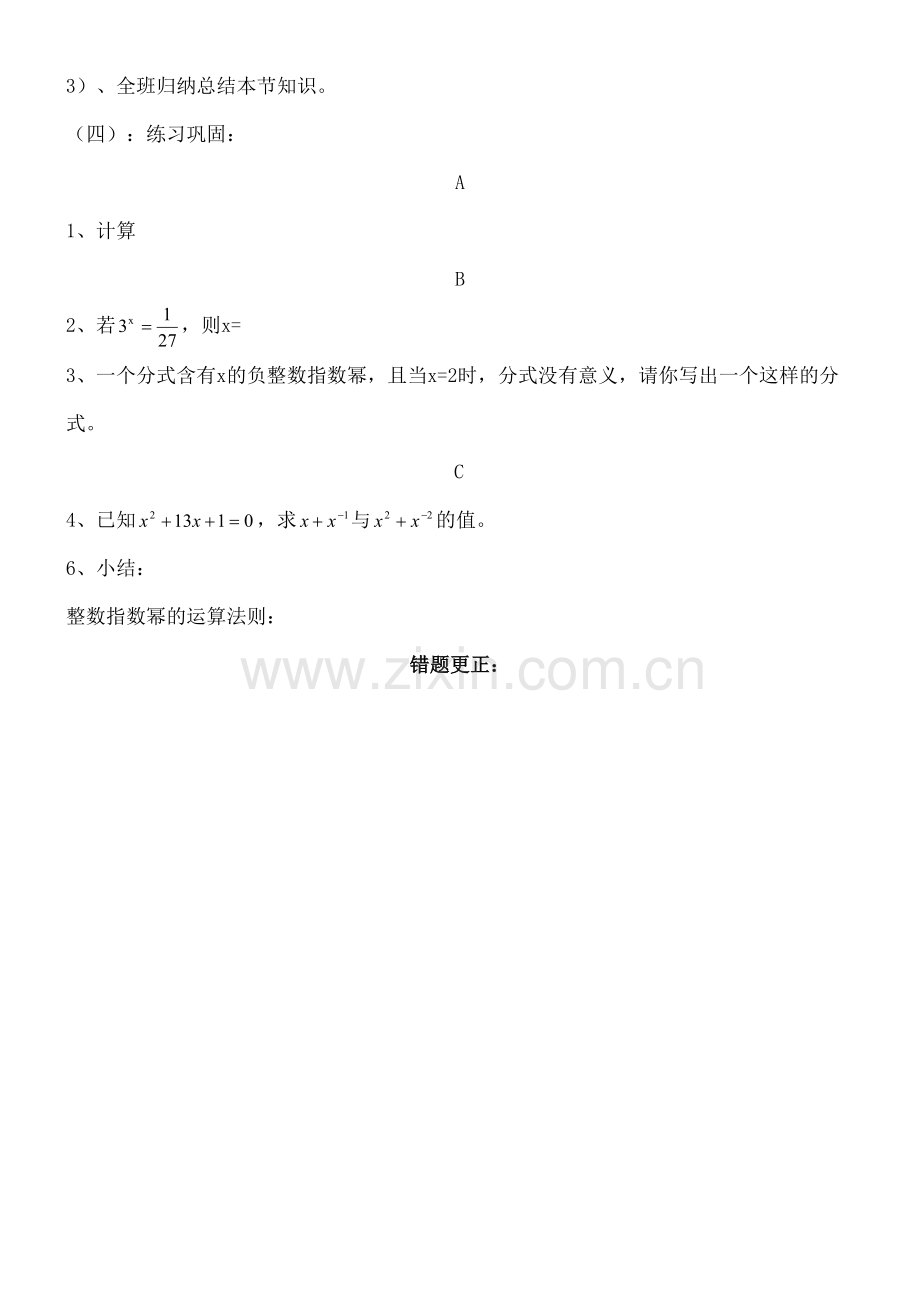 整数指数幂的运算法则.docx_第3页