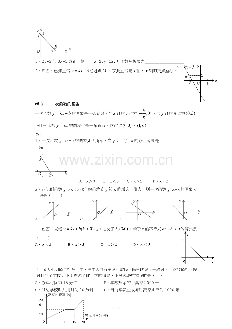 中考复习专题--一次函数知识点及习题.doc_第2页