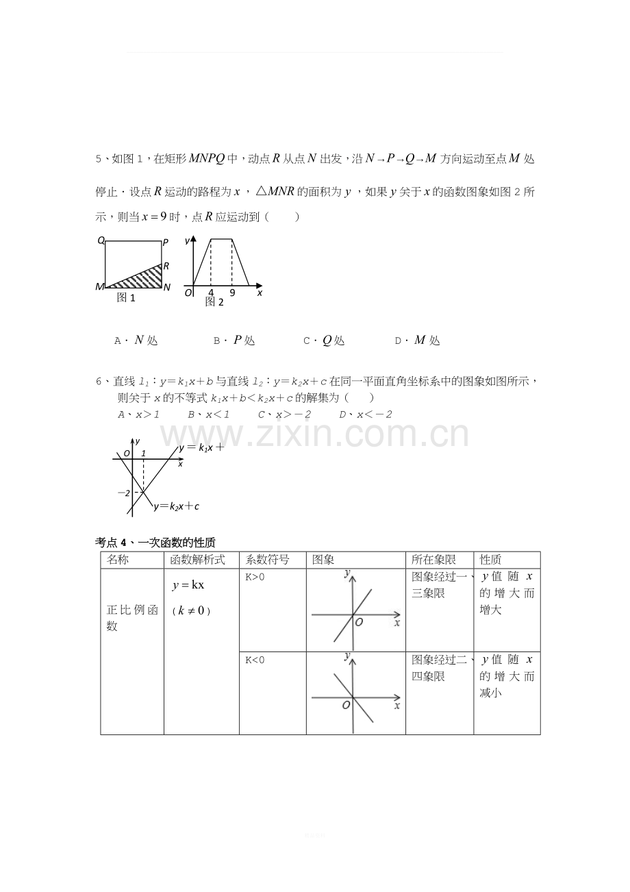 中考复习专题--一次函数知识点及习题.doc_第3页