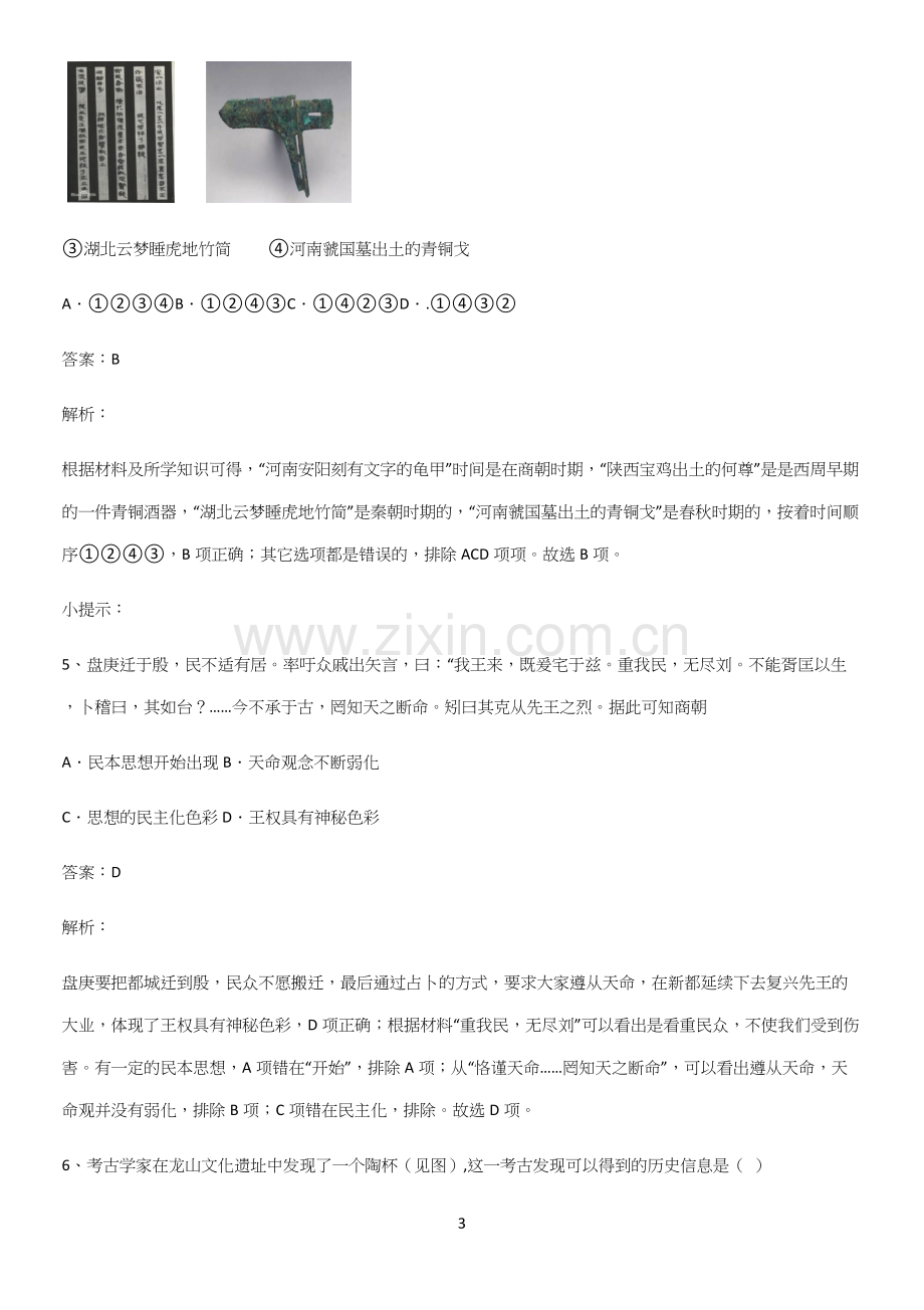 2023人教版带答案高中历史上第一单元从中华文明起源到秦汉统一多民族封建国家的建立与巩固知识点归纳超.docx_第3页