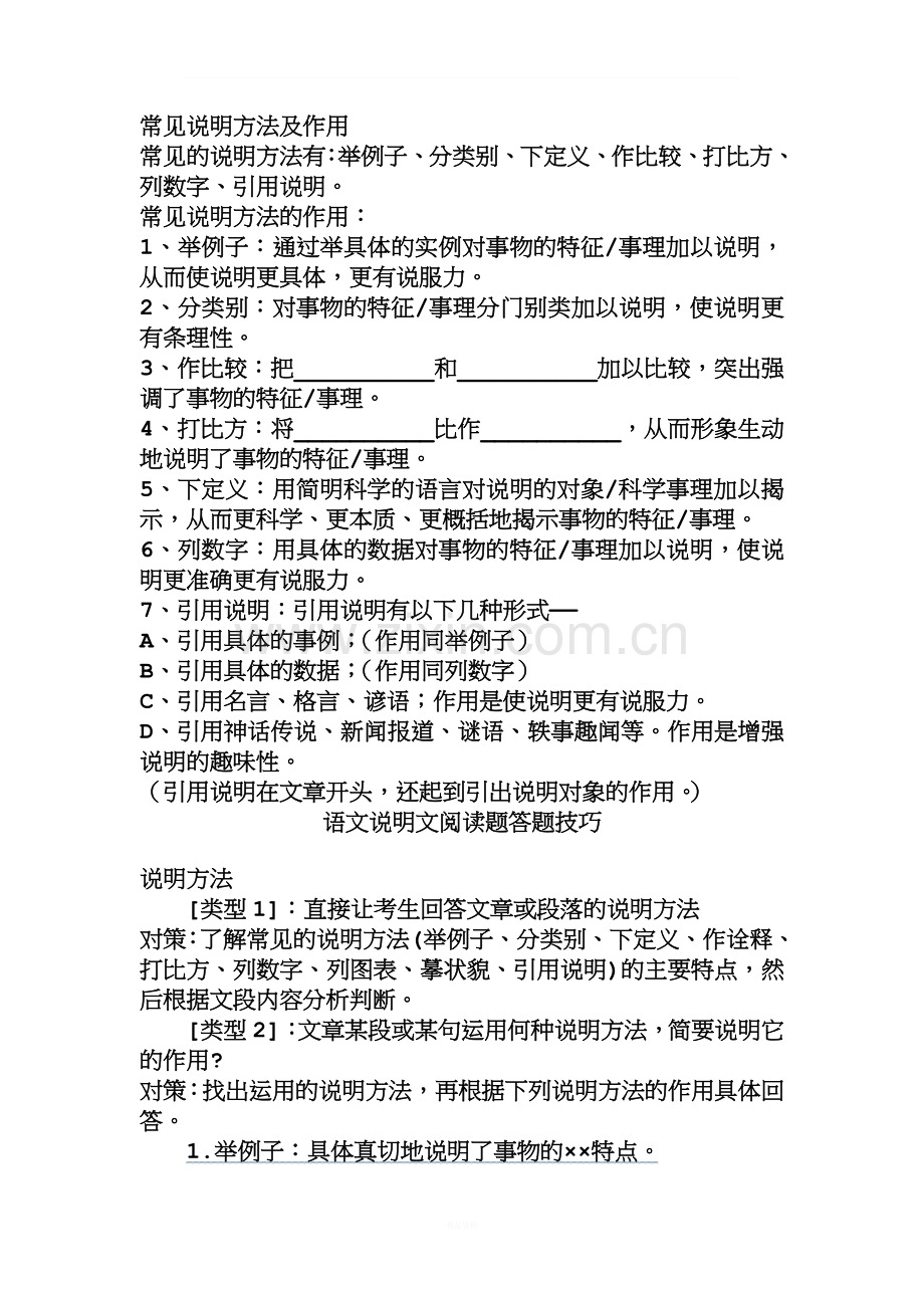 常见说明方法及作用.doc_第1页