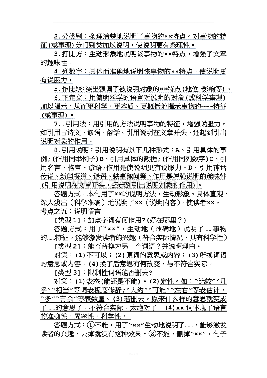 常见说明方法及作用.doc_第2页