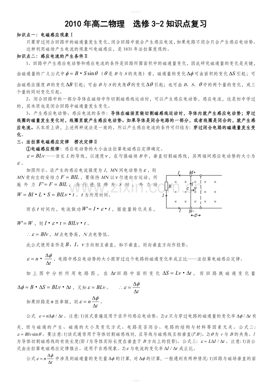 高二物理(3-2)公式知识点总结.doc_第1页