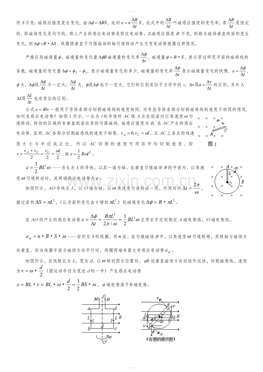 高二物理(3-2)公式知识点总结.doc_第2页