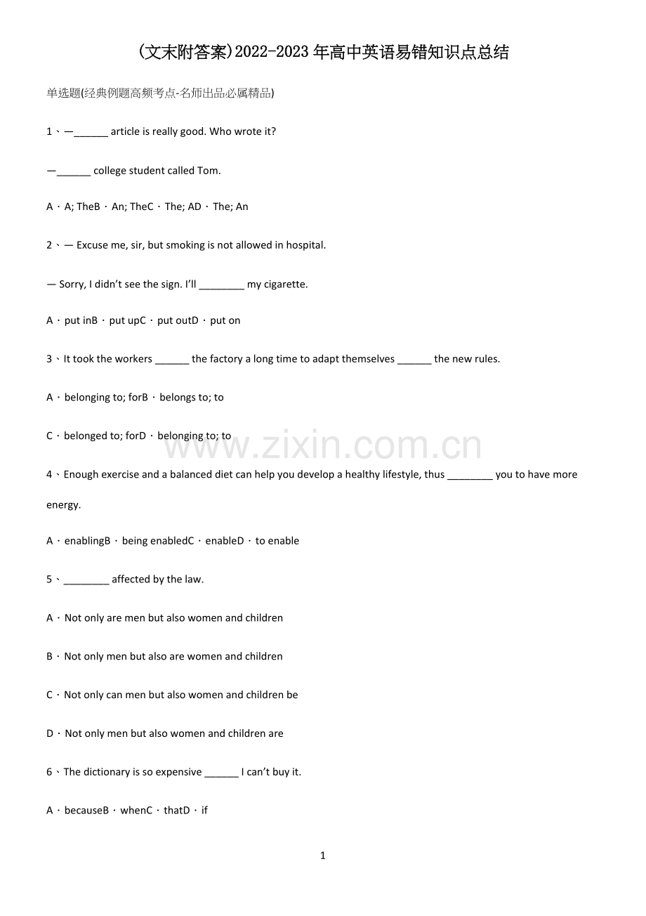 (文末附答案)2022-2023年高中英语易错知识点总结.docx_第1页