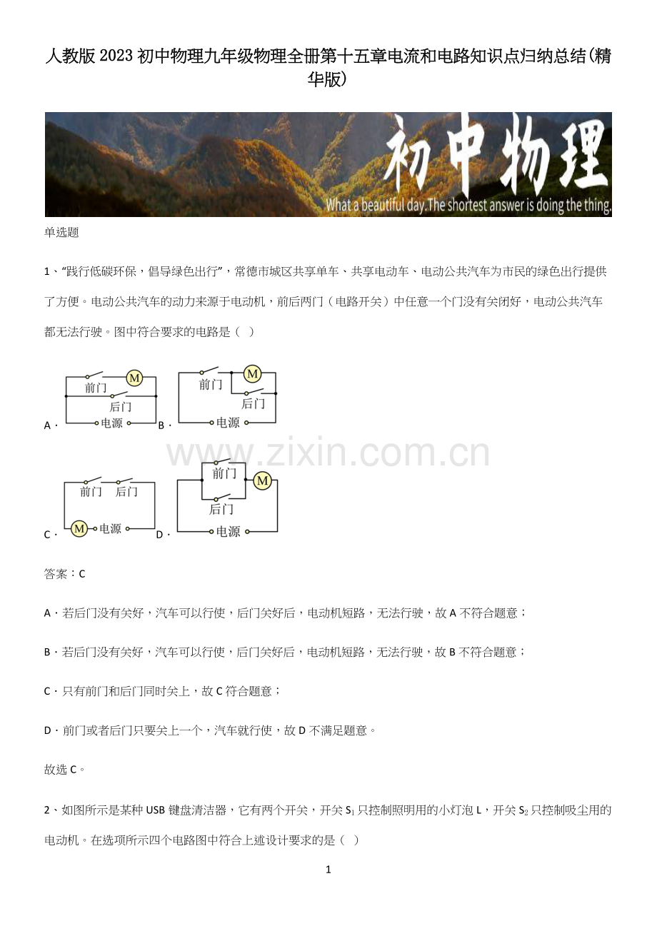 人教版2023初中物理九年级物理全册第十五章电流和电路知识点归纳总结.docx_第1页