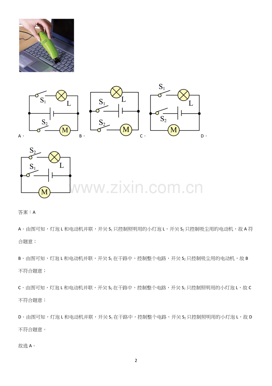 人教版2023初中物理九年级物理全册第十五章电流和电路知识点归纳总结.docx_第2页