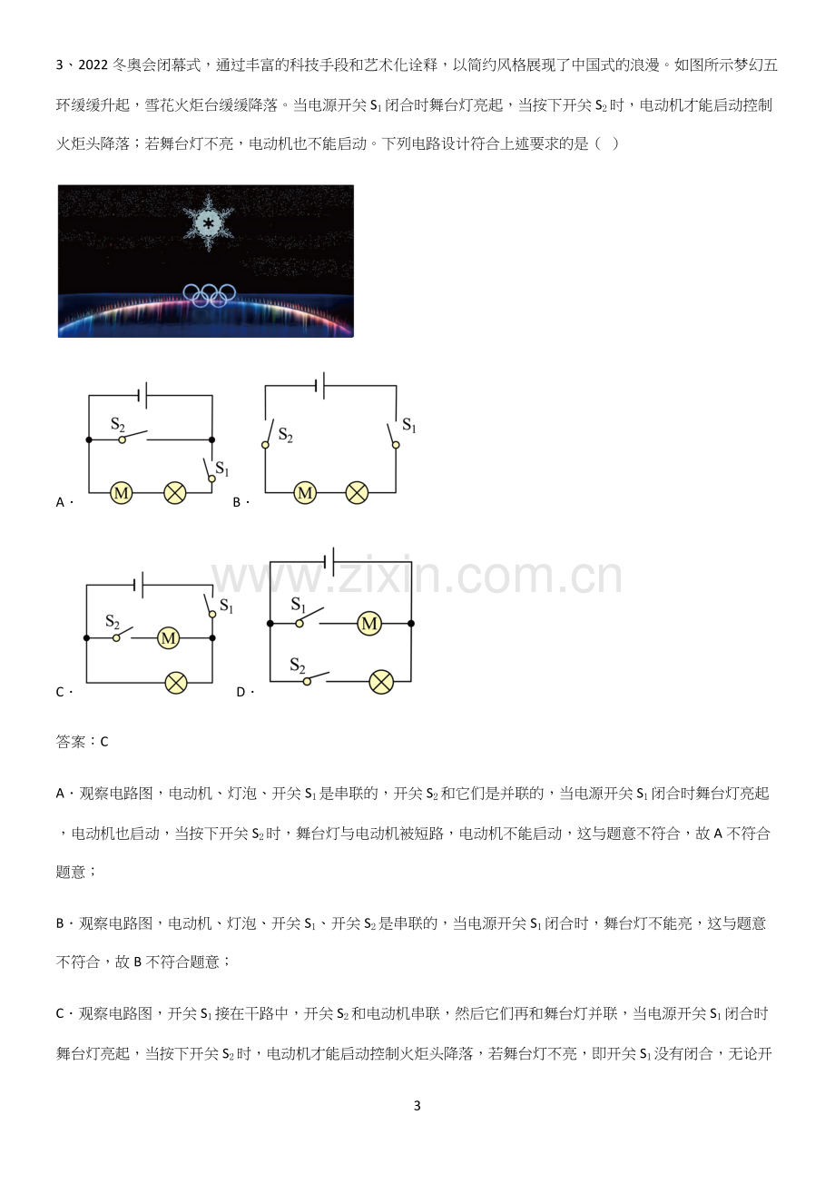 人教版2023初中物理九年级物理全册第十五章电流和电路知识点归纳总结.docx_第3页