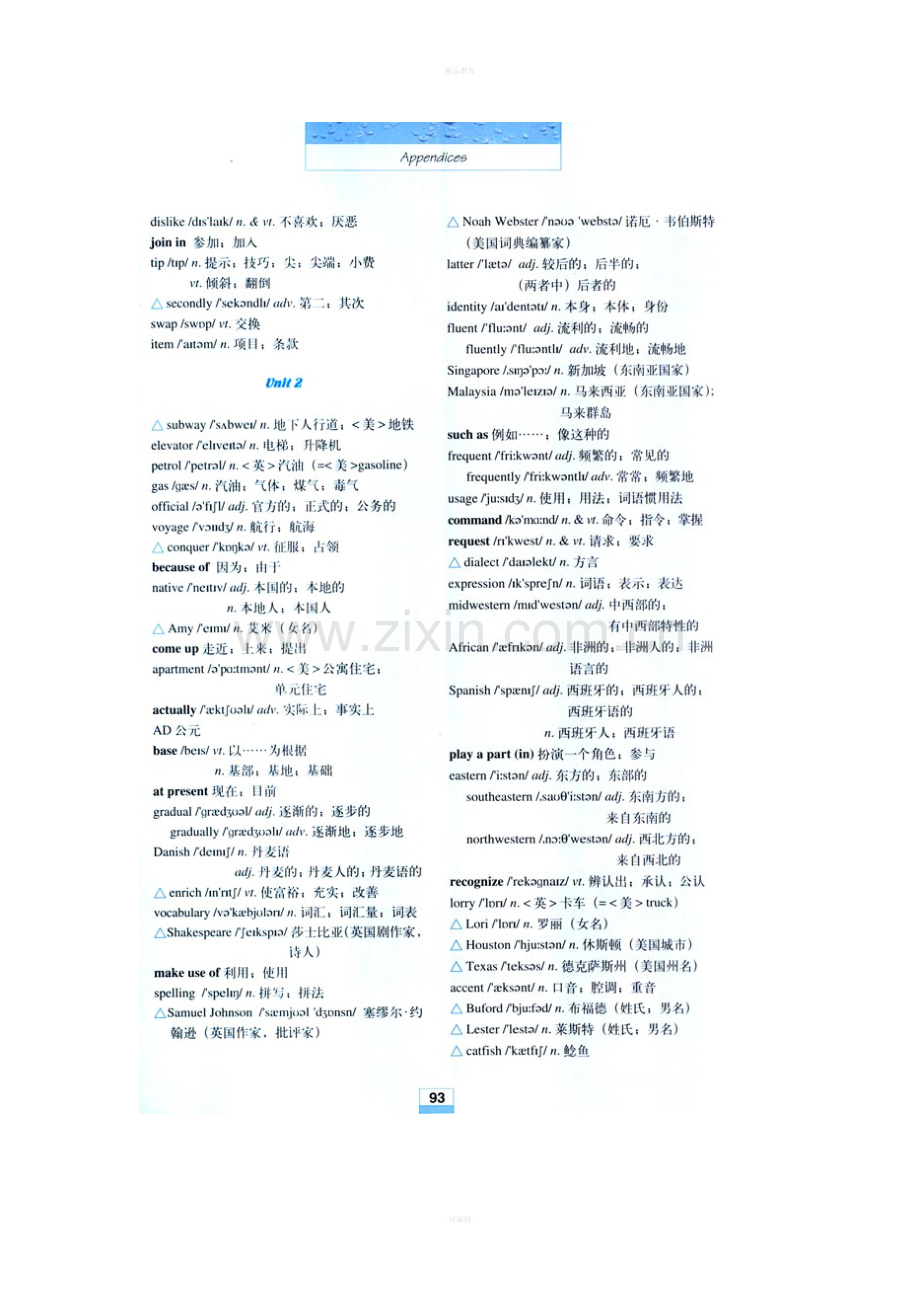 人教版高一英语必修一单词表.doc_第2页