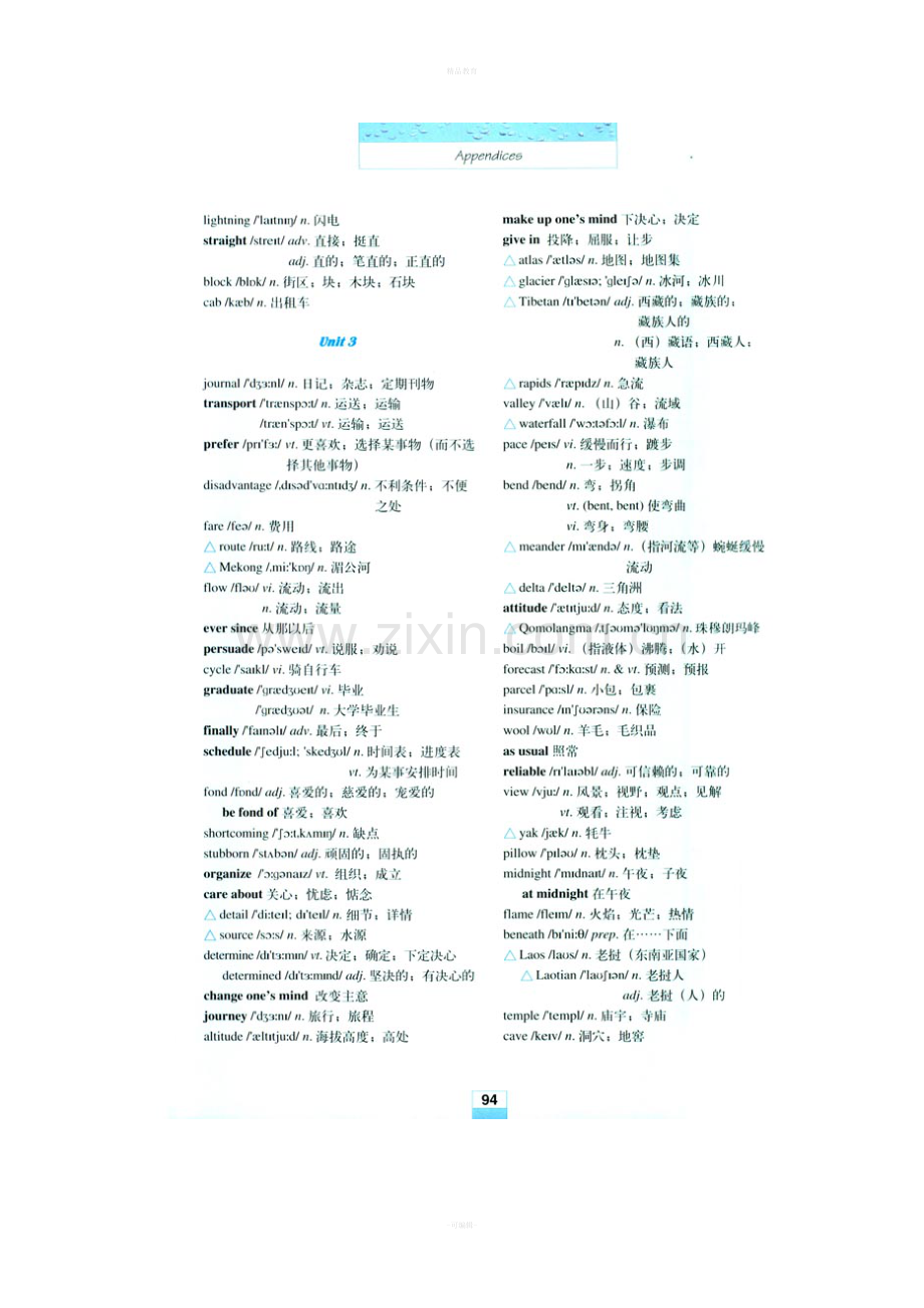 人教版高一英语必修一单词表.doc_第3页