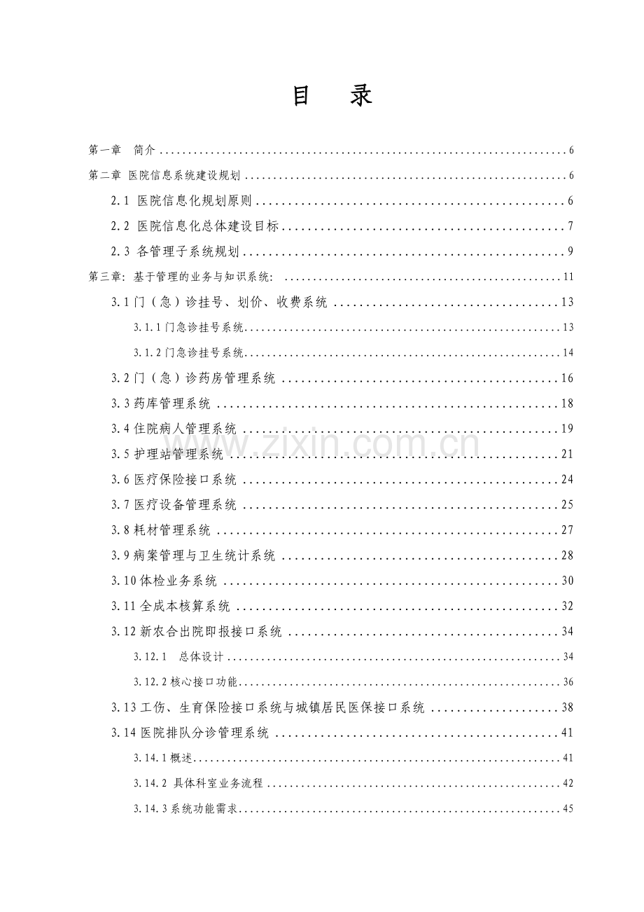 数字化医院全面解决方案.doc_第2页