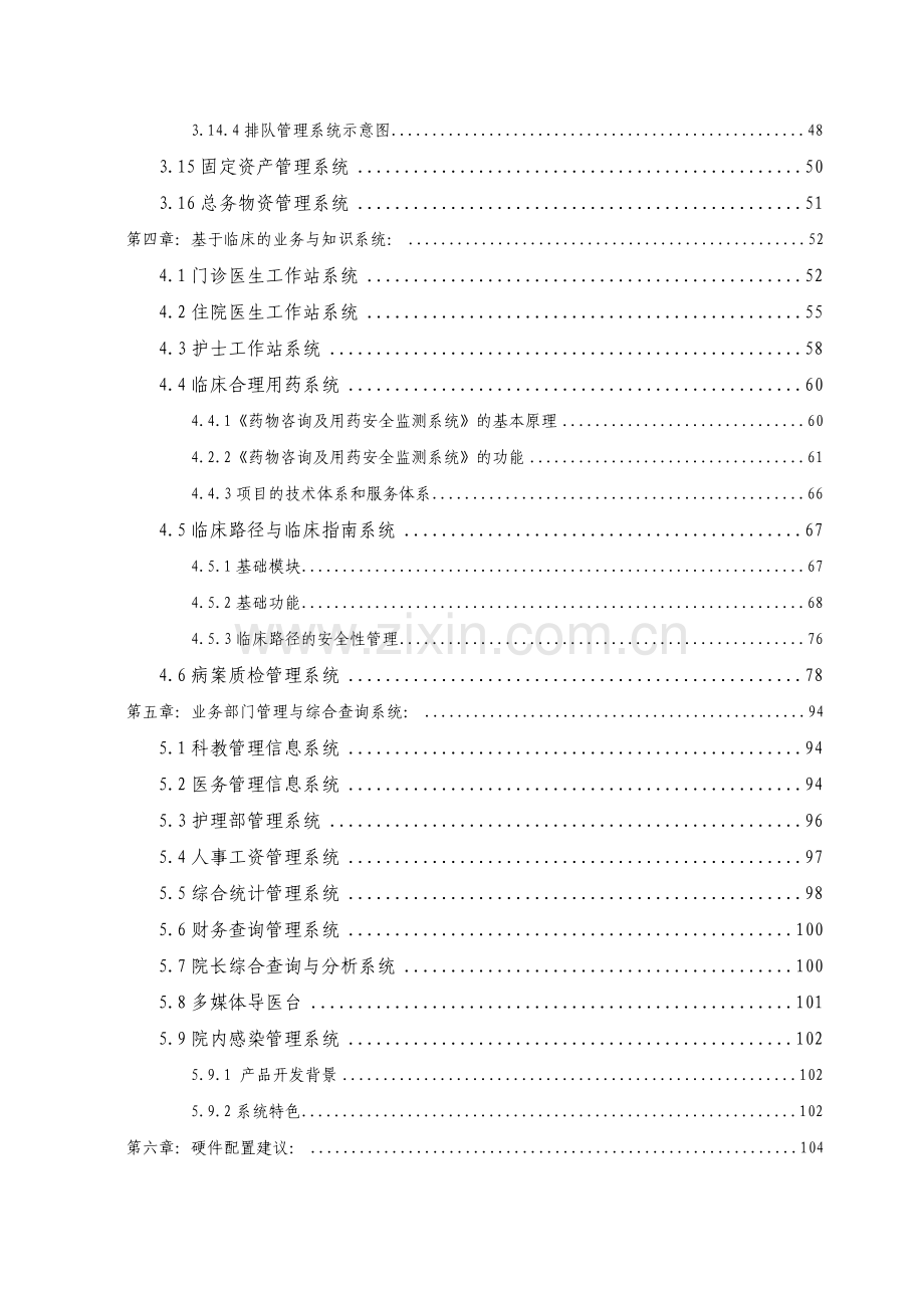 数字化医院全面解决方案.doc_第3页