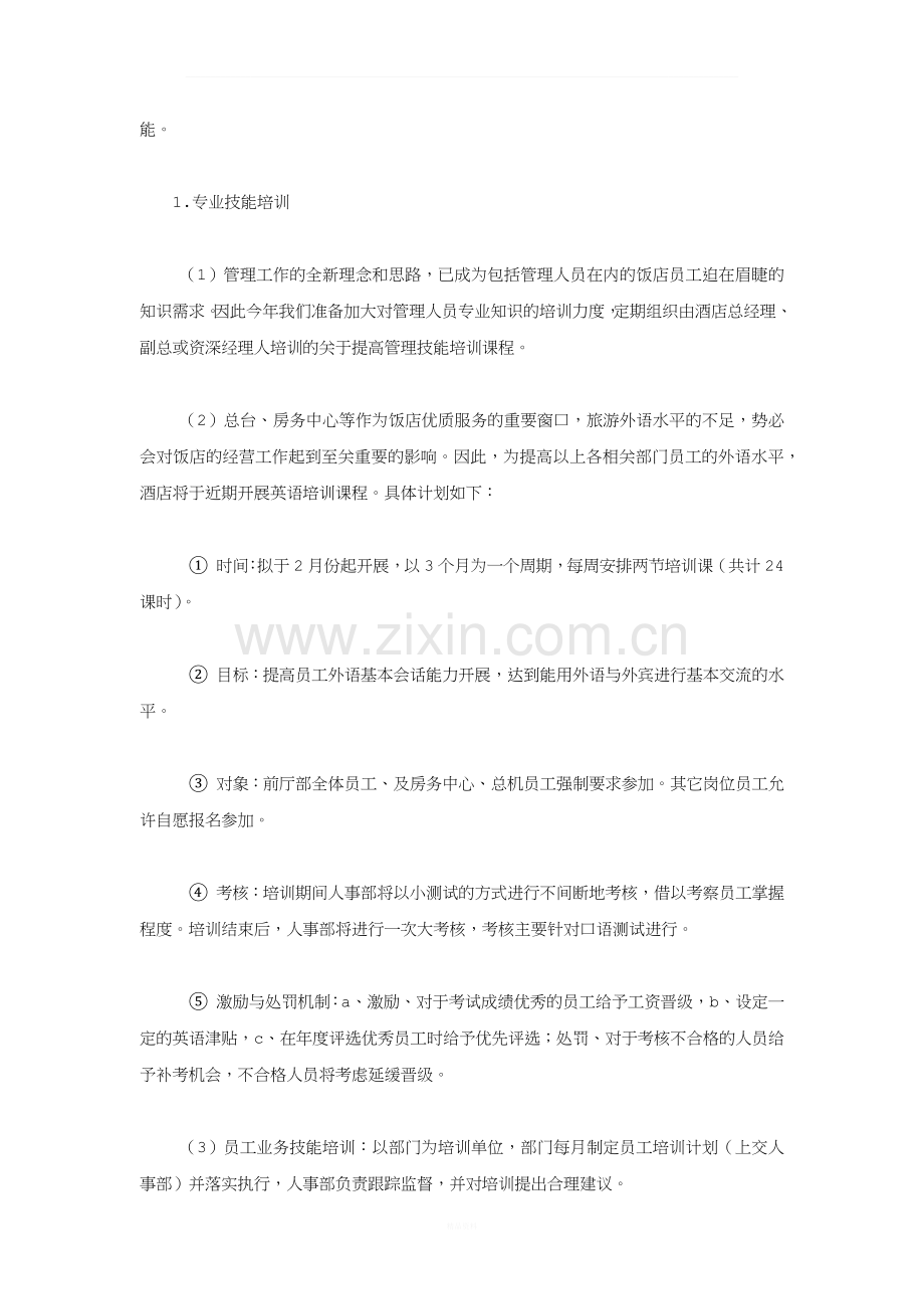 酒店培训计划.docx_第2页