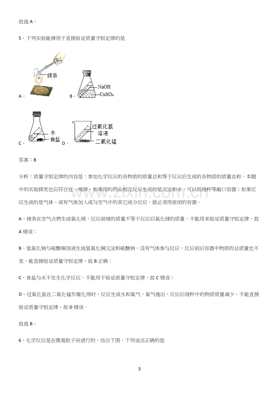 人教版2023初中化学九年级化学上册第五单元化学方程式名师选题.docx_第3页